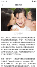 远秋医教云 v1.3.54 安卓app下载 截图