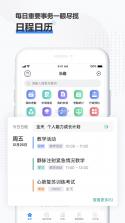 远秋医教云 v1.3.54 安卓app下载 截图
