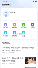 远秋医教云 v1.3.54 安卓app下载 截图