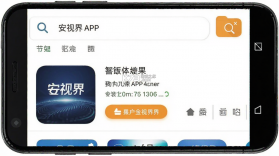 安视界 v5.0.03 安卓app下载 截图