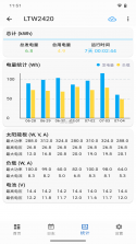 网优智电 v1.5.1 官方app下载安装 截图