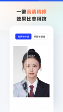 免费证件照智能 v38.5.8 安卓app下载 截图