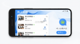 熟人直聘 v9.0.45 安卓app下载 截图