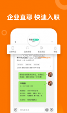 熟人直聘 v9.0.45 安卓app下载 截图