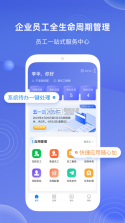 E人事 v1.46.1 官方app下载安装 截图