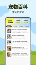 爱宠帮 v1.0.175 安卓app下载 截图