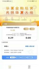华夏惠租 v2.1.2.4 安卓app下载 截图