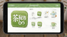 茶秘书 v3.1.1 安卓app下载 截图