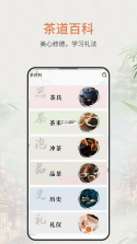 茶秘书 v3.1.1 安卓app下载 截图
