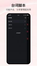 播客提词器 v2.0.3 官方app下载安装 截图