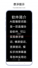 播客提词器 v2.0.3 官方app下载安装 截图