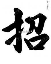 招财快送 v1.5.82 安卓app下载 截图