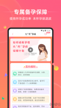 孕橙 v7.4.5.2 下载官方版 截图