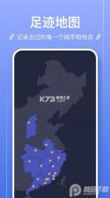简足迹 v2.3.0 官方app下载安装 截图