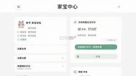 家宝兔 v6.8.4 官方app下载安装 截图