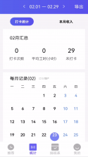 上班考勤签到 v2.2.2 安卓app下载 截图