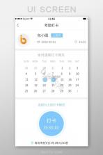 上班考勤签到 v2.2.2 安卓app下载 截图