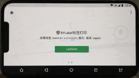 BYLabel标签打印 v3.1.7.2 安卓app下载 截图