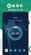 告别手机控 v26.10.09 app下载 截图