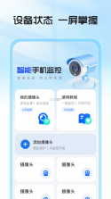 免费监控远程看家 v1.0.30.1002 安卓app下载 截图