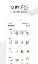 胶囊衣橱 v9.9.0 app下载 截图