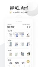 胶囊衣橱 v9.9.0 app下载 截图
