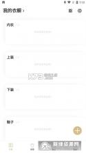 胶囊衣橱 v9.9.0 app下载 截图