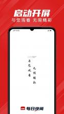 每日快闻 v3.1.8 下载手机版 截图