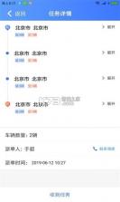 运车管家员工版 v2.3.2 安卓app下载 截图