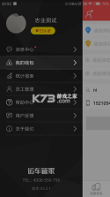 运车管家员工版 v2.3.2 安卓app下载 截图
