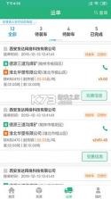 运车管家员工版 v2.3.2 安卓app下载 截图