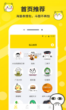 斗图表情制作 v7.8.0 官方app下载安装 截图