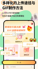 斗图表情制作 v7.8.0 官方app下载安装 截图