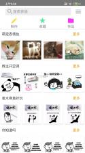 斗图表情制作 v7.8.0 官方app下载安装 截图