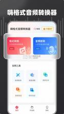嗨格式音频转换器 v1.7.18 安卓app下载 截图