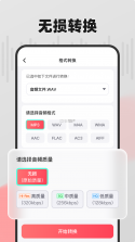 嗨格式音频转换器 v1.7.18 安卓app下载 截图