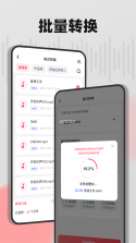 嗨格式音频转换器 v1.7.18 安卓app下载 截图