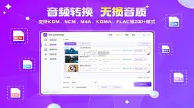 嗨格式音频转换器 v1.7.18 安卓app下载 截图