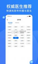 广州挂号网 v2.3.6 安卓app下载 截图