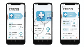 广州挂号网 v2.3.6 安卓app下载 截图