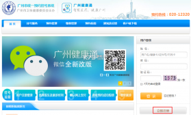 广州挂号网 v2.3.6 安卓app下载 截图