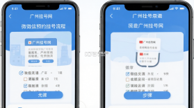 广州挂号网 v2.3.6 安卓app下载 截图