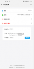 广州挂号网 v2.3.6 安卓app下载 截图