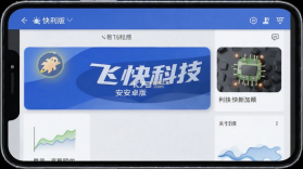 飞快科技 v1.9.8 安卓app下载 截图