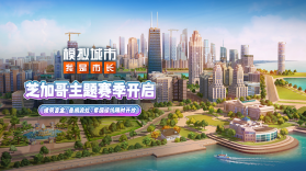 模拟城市我是市长 v2.4.21447.33504 安卓下载 截图