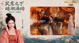 心动陷阱 v1.0.53 游戏官方版下载安装 截图