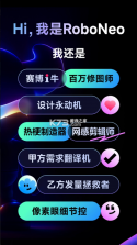 RoboNeo v3.0.0 免费版 截图