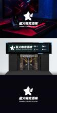 星河电竞 v1.0.0 官方app下载安装 截图