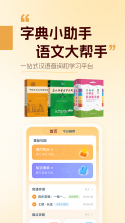 万有语文 v2.3.2 app下载 截图