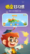 悟空好习惯 v2.2.2 app下载 截图